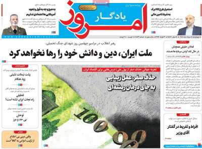 روزنامه یادگار امروز
