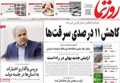 روزنامه روزنما