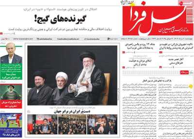 روزنامه نسل فردا