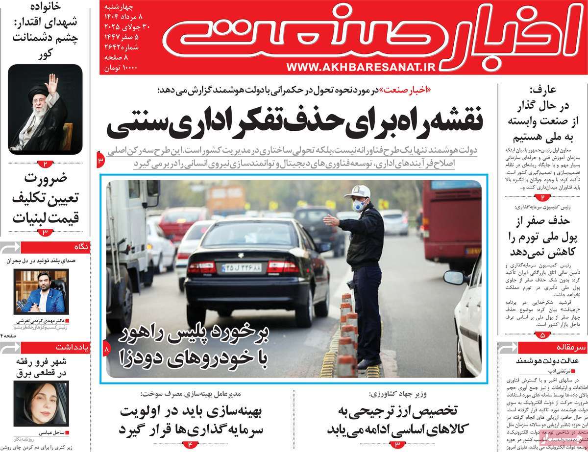 روزنامه اخبار صنعت