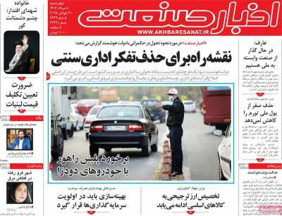روزنامه اخبار صنعت
