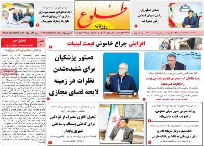 روزنامه طلوع