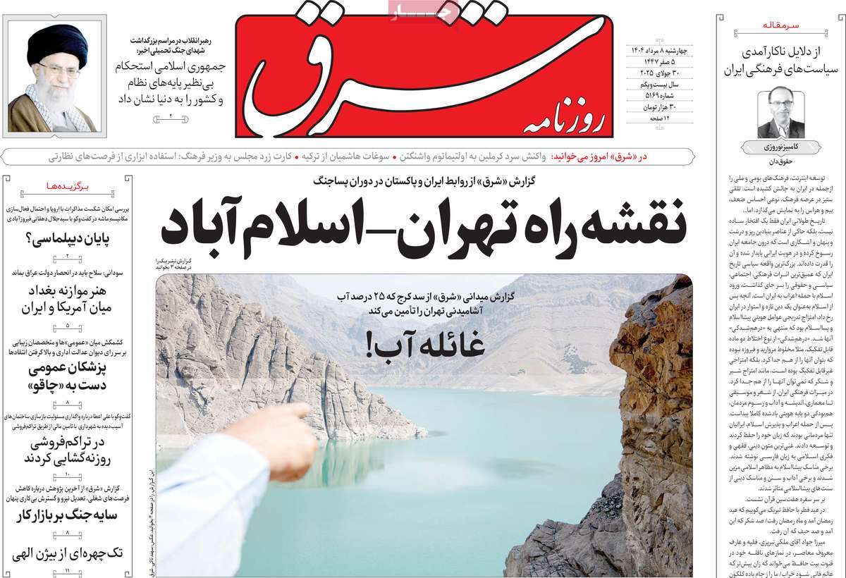 روزنامه شرق
