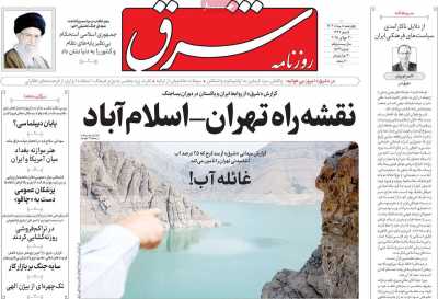 روزنامه شرق