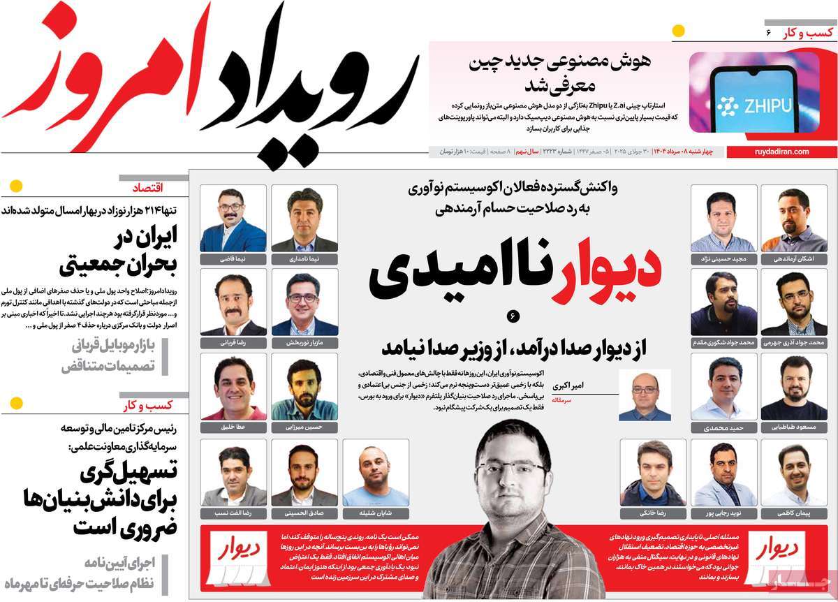 روزنامه رویداد امروز