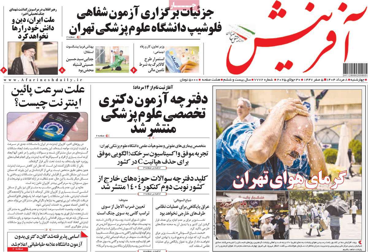 روزنامه آفرینش