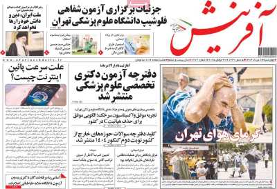 روزنامه آفرینش