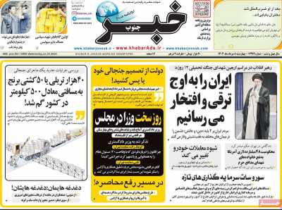 روزنامه خبرجنوب