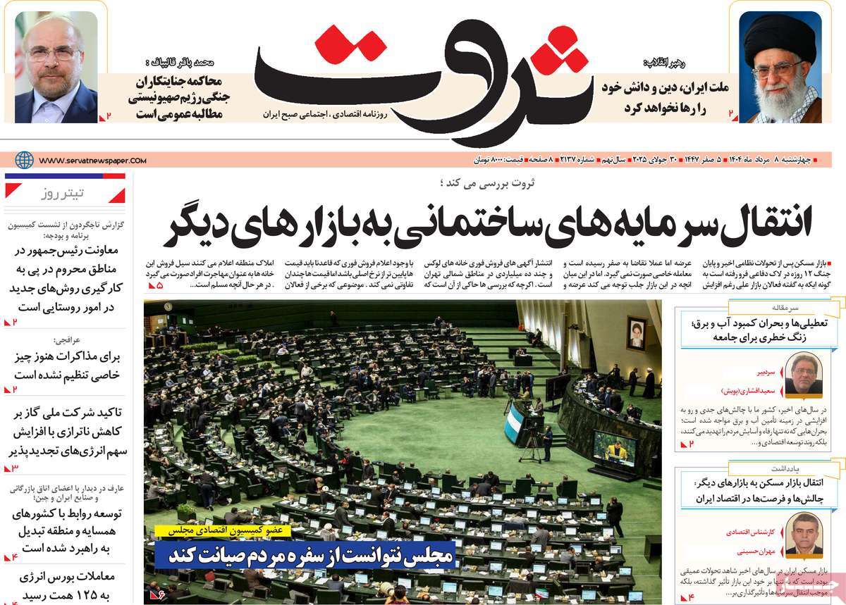 روزنامه ثروت