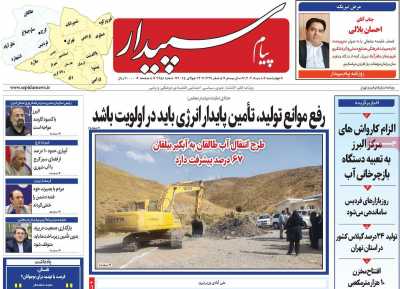 روزنامه پیام سپیدار