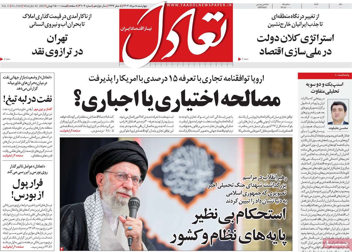 روزنامه تعادل