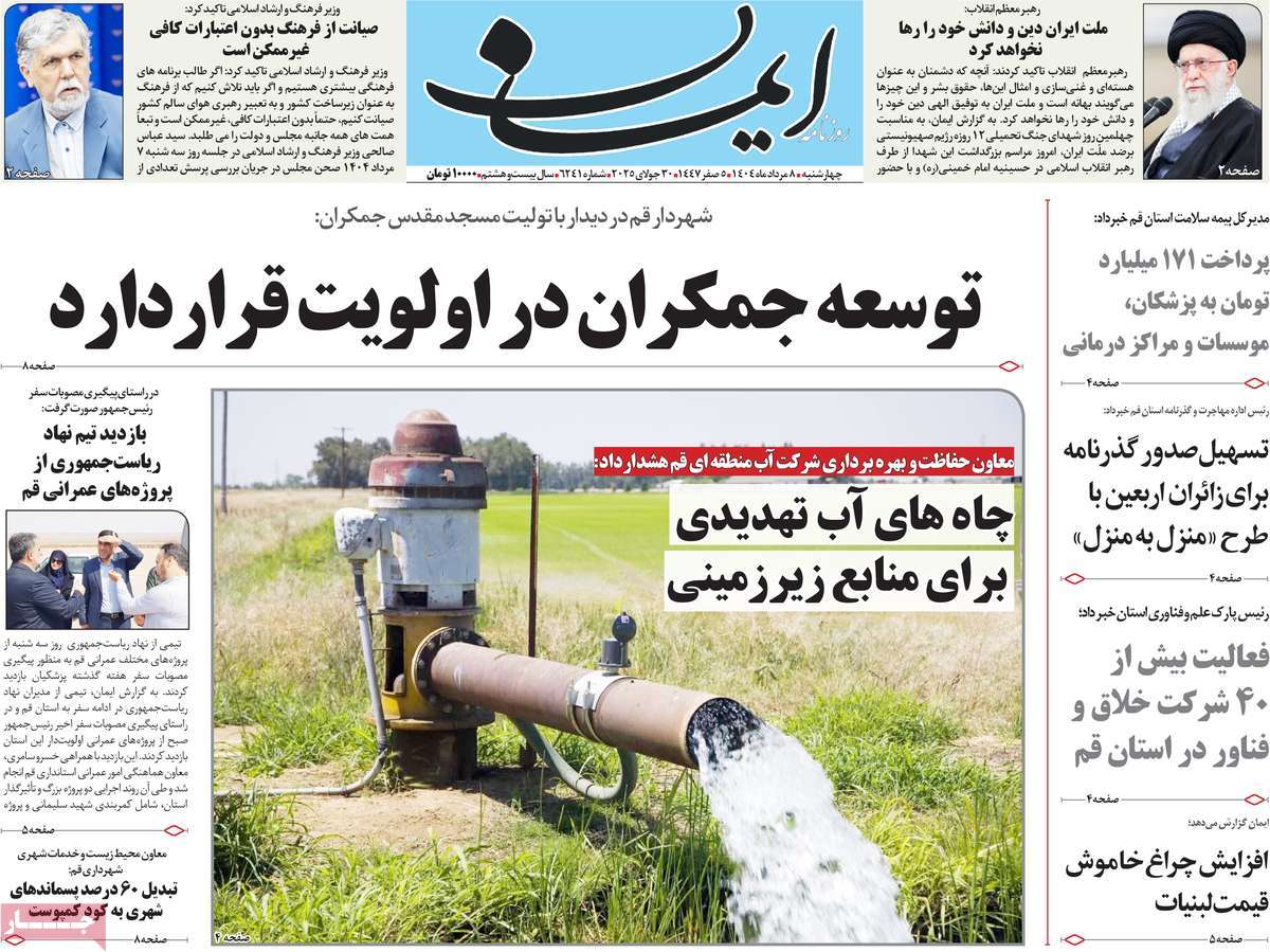 روزنامه ایمان