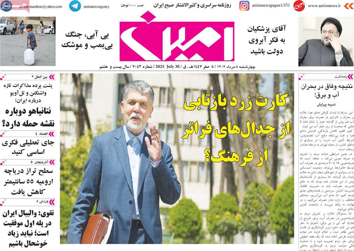 روزنامه امین