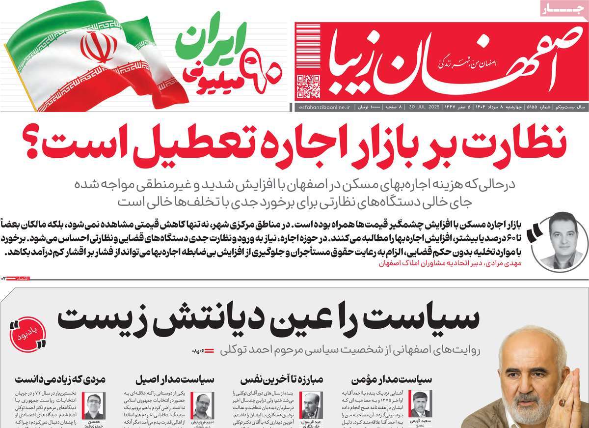 روزنامه اصفهان‌ زیبا