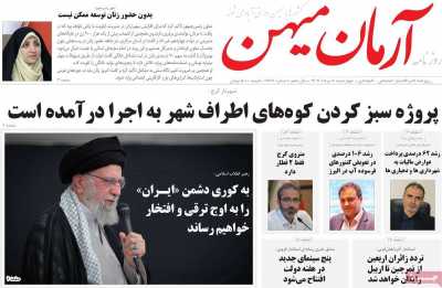 روزنامه آرمان میهن