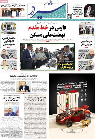 روزنامه شیراز نوین