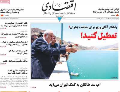روزنامه ابرار اقتصادی