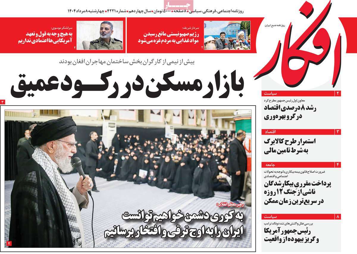 روزنامه افکار
