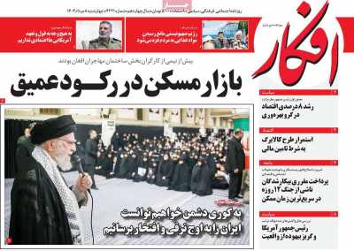 روزنامه افکار