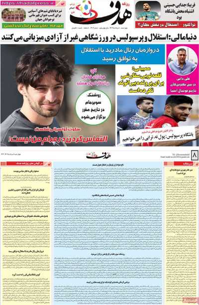 روزنامه هدف