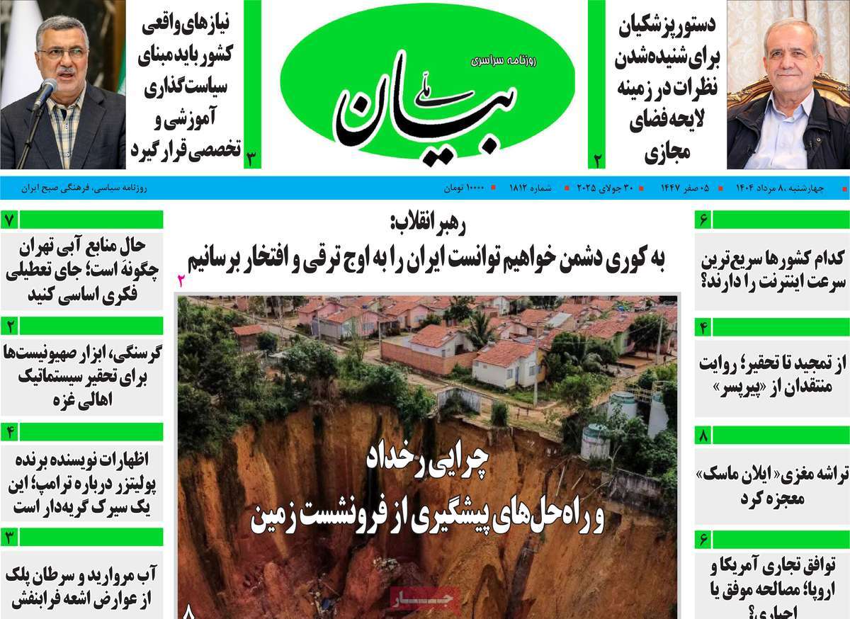 روزنامه بیان ملی