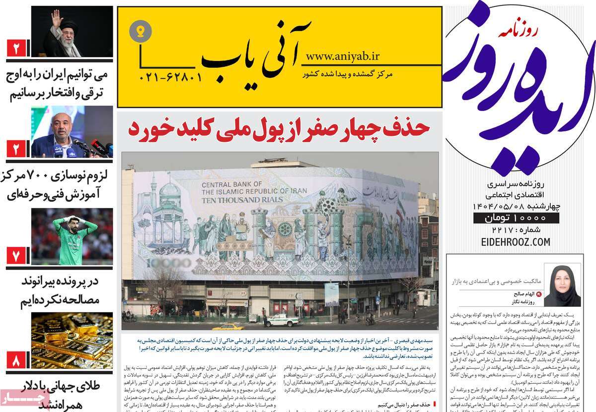 روزنامه ایده روز