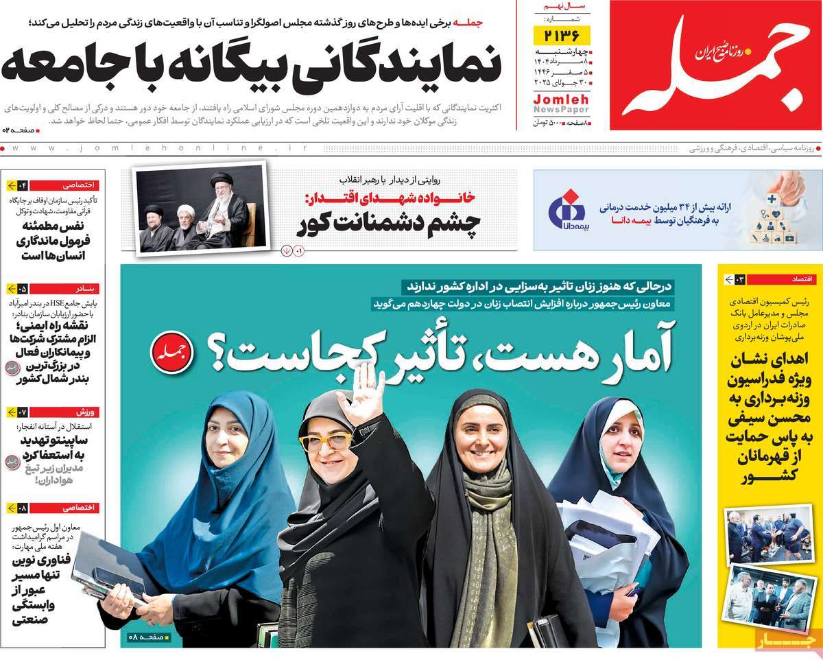روزنامه جمله