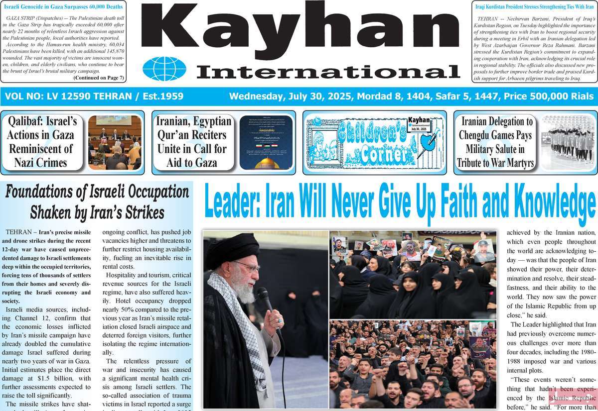 روزنامه kayhan International