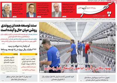 روزنامه سپهر غرب