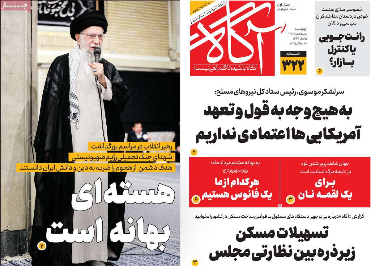 روزنامه آگاه