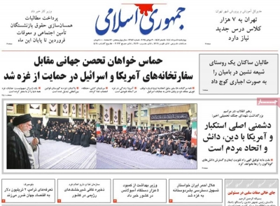 روزنامه جمهوری اسلامی
