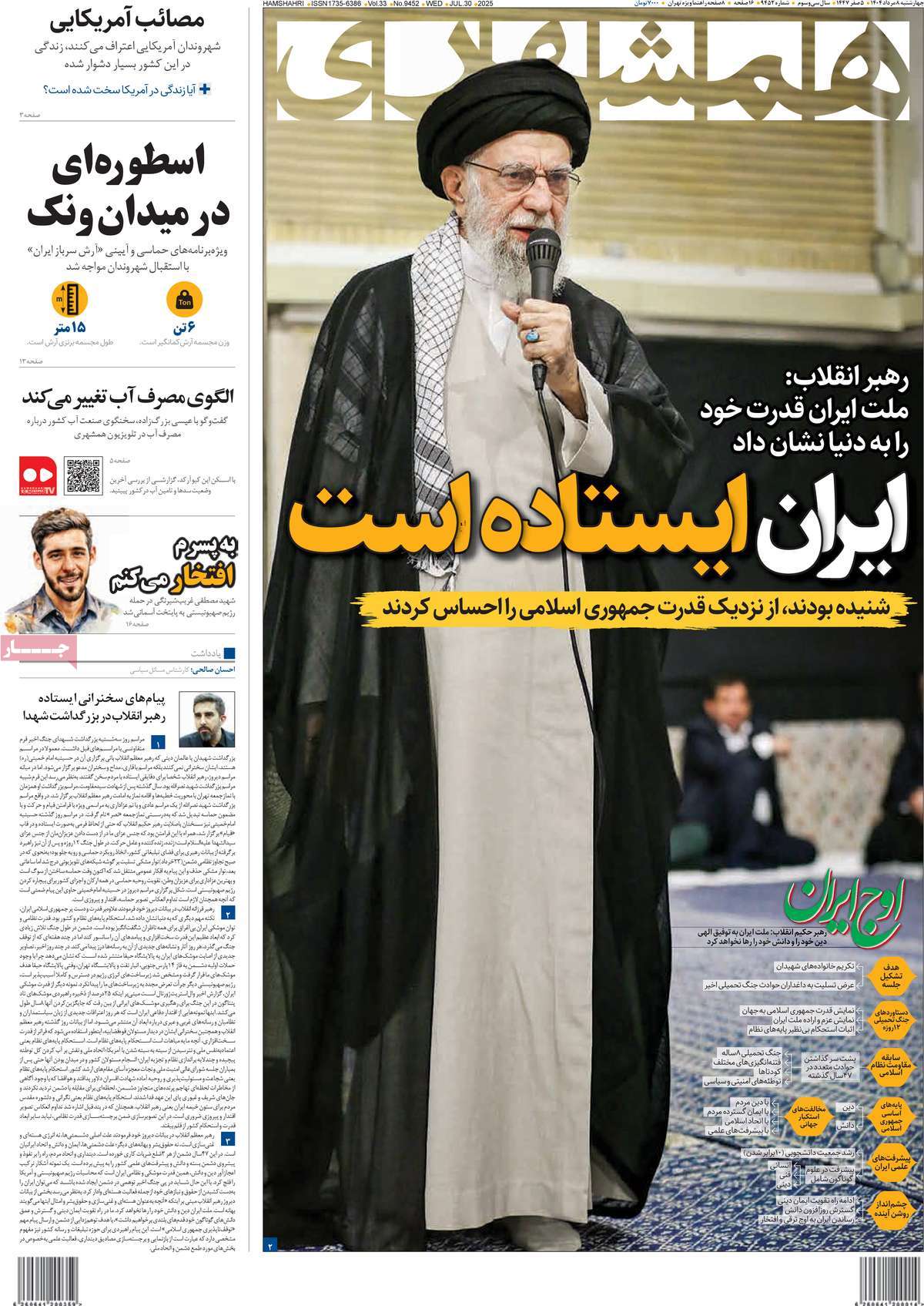 روزنامه همشهری