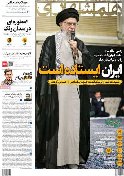 روزنامه همشهری