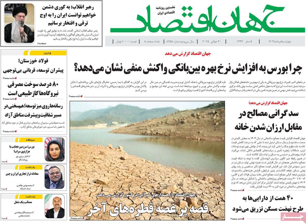 روزنامه جهان اقتصاد