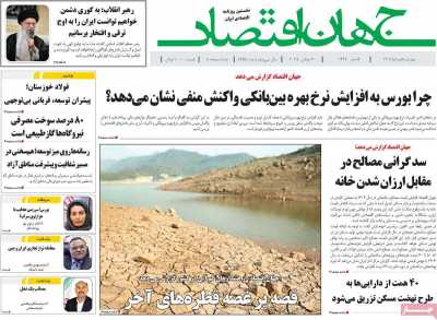 روزنامه جهان اقتصاد