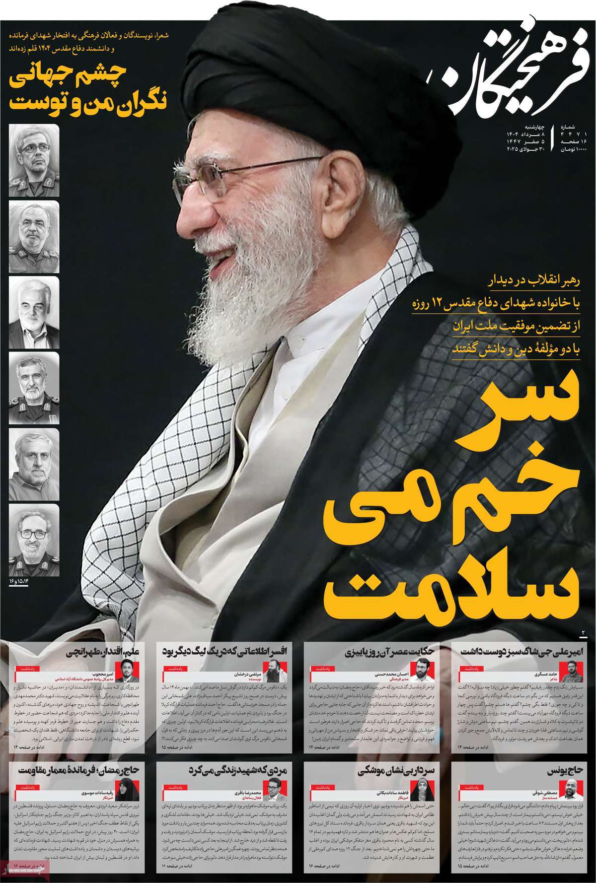 روزنامه فرهیختگان