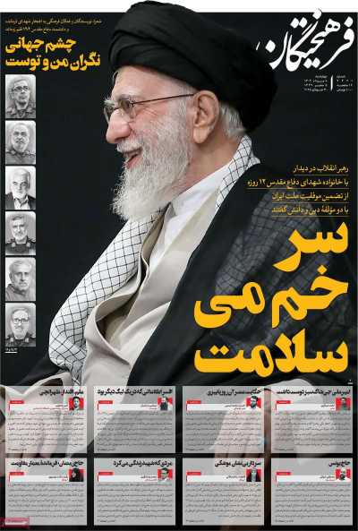روزنامه فرهیختگان