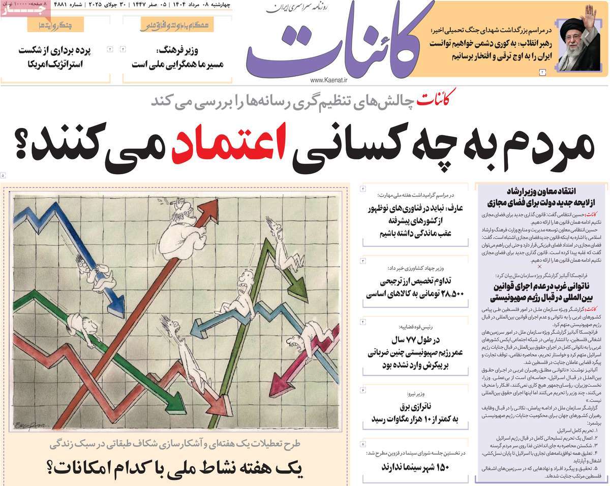 روزنامه کائنات