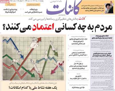 روزنامه کائنات