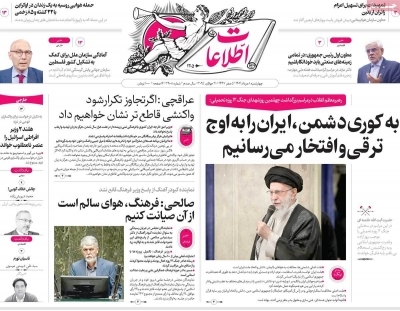 روزنامه اطلاعات