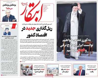 روزنامه ابتکار