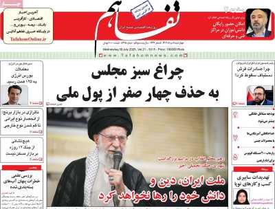 روزنامه تفاهم