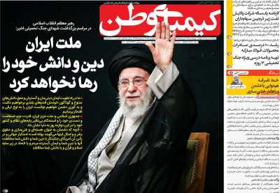 روزنامه کیمیای وطن