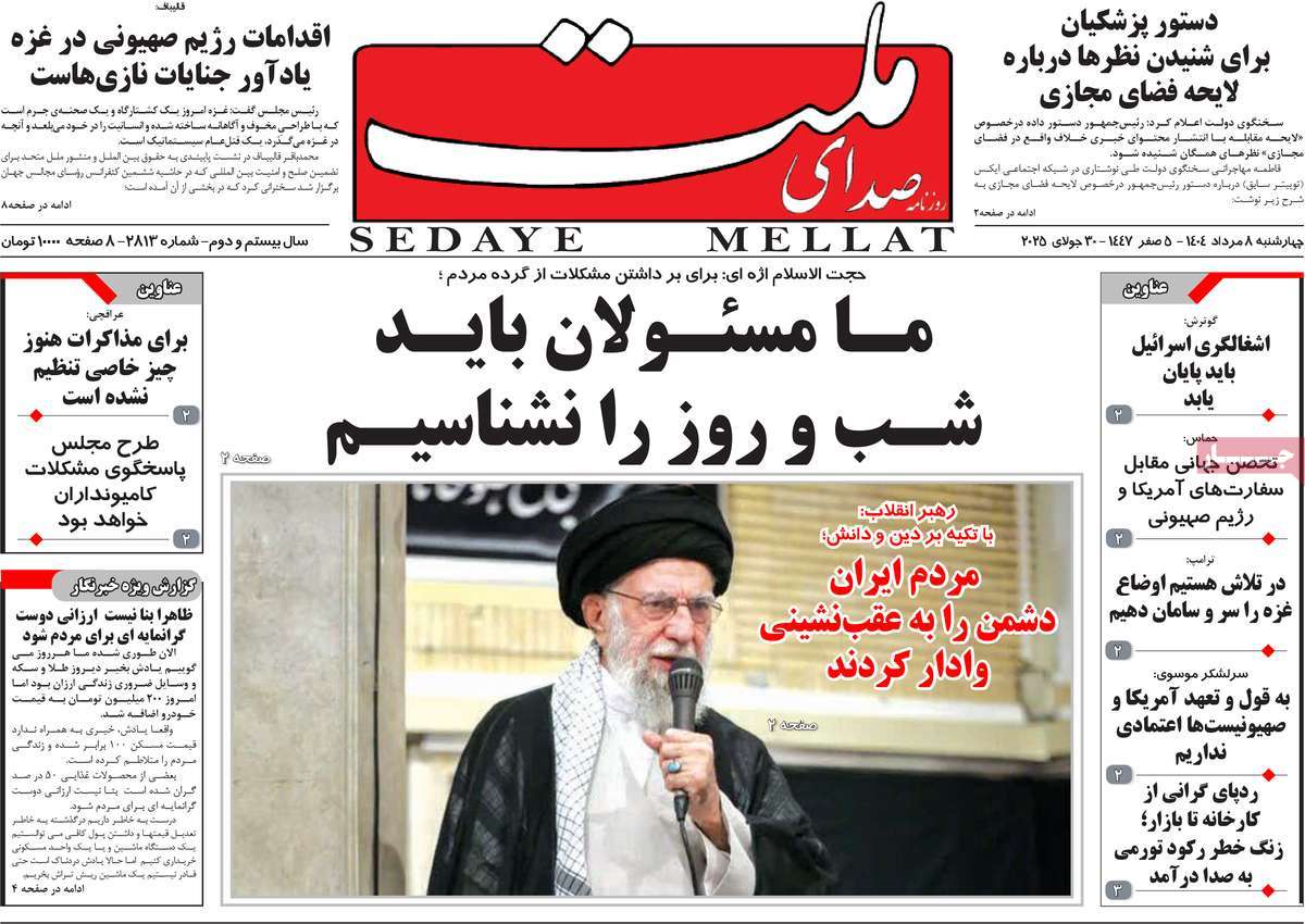 روزنامه صدای ملت