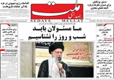 روزنامه صدای ملت