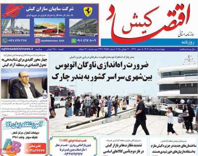 روزنامه اقتصاد کیش