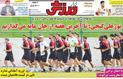 روزنامه ابرار ورزشی