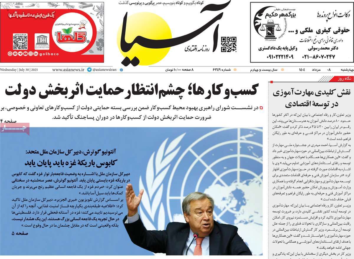 روزنامه آسیا