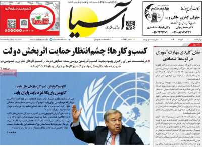 روزنامه آسیا