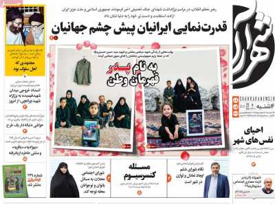 روزنامه شهرآرا